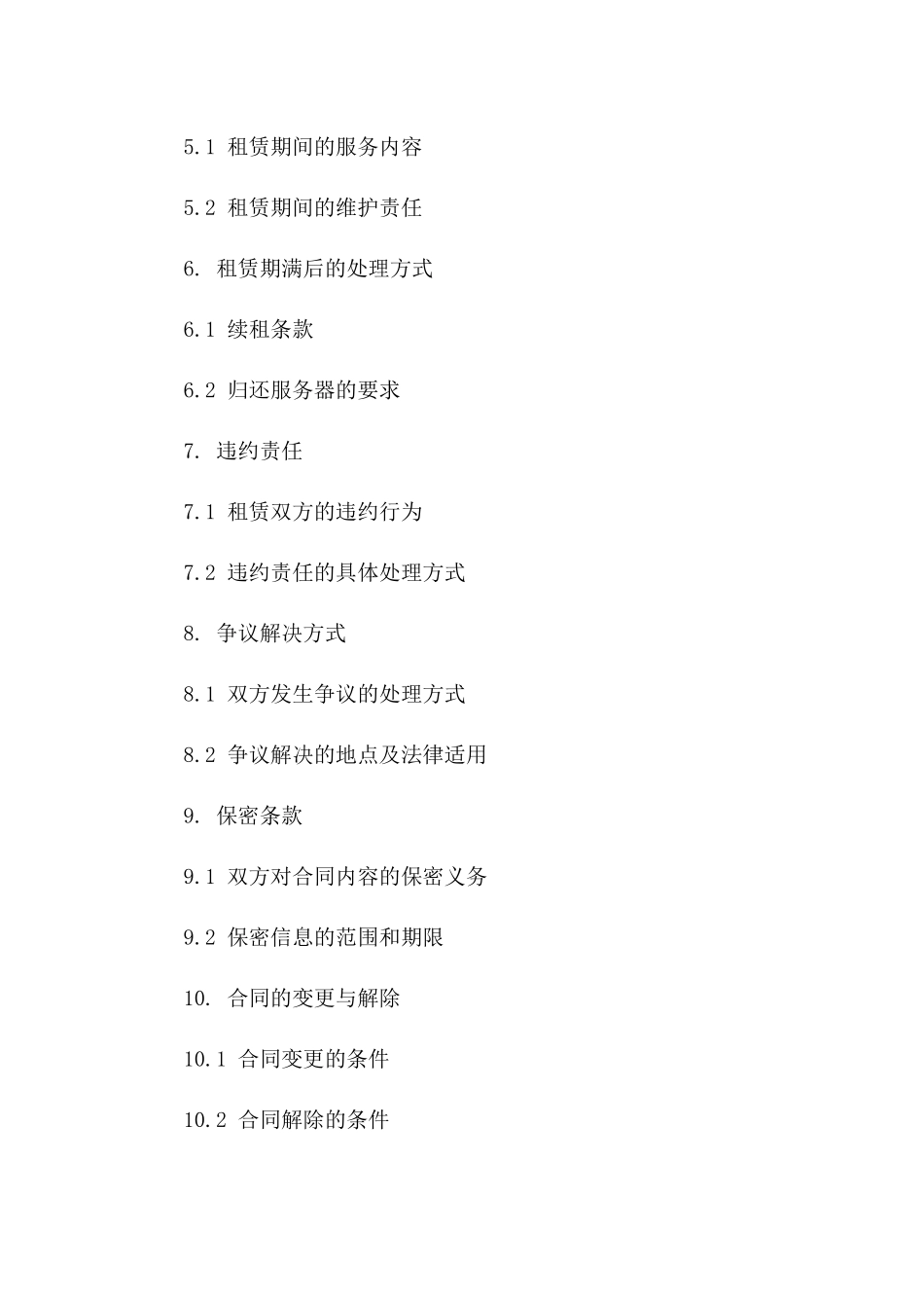 2024年云计算数据中心服务器租赁合同_第3页