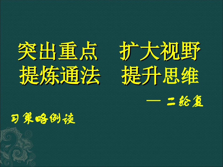 地理二轮复习备考策略_第1页