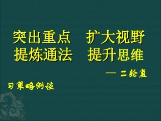 地理二轮复习备考策略