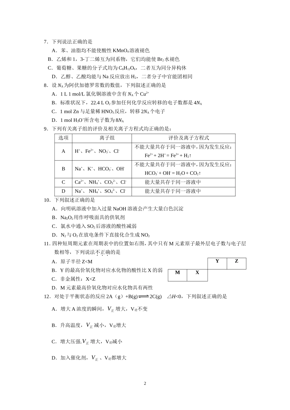 （理综）韶关市2014届高三调研考试_第2页