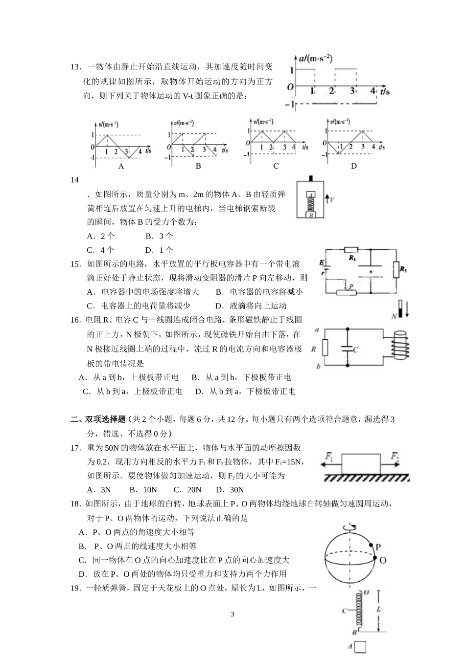 （理综）韶关市2014届高三调研考试_第3页