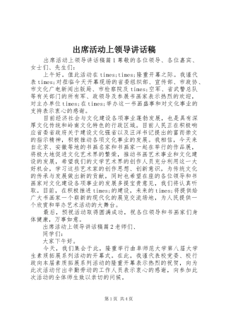 出席活动上领导讲话发言稿