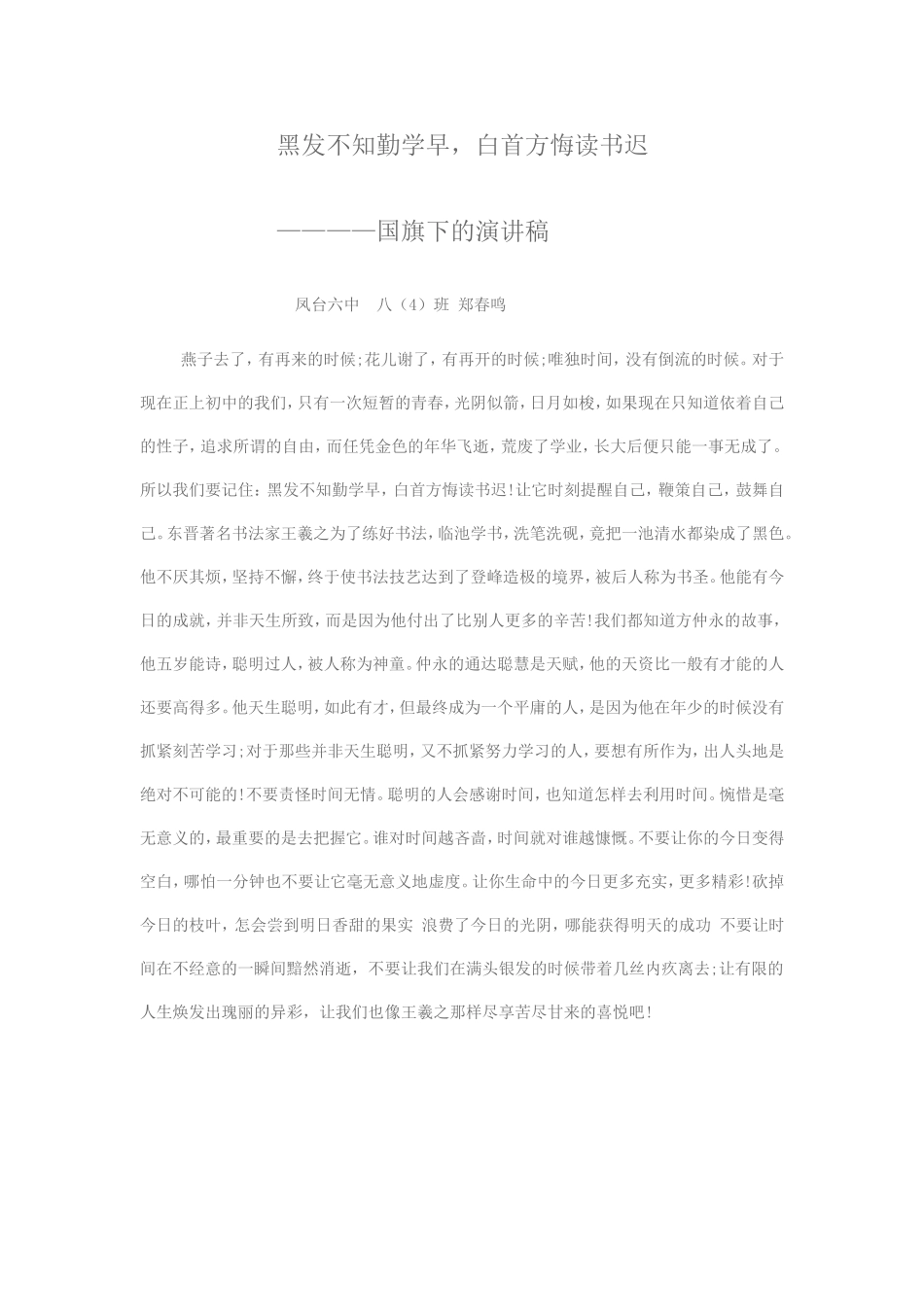 黑发不知勤学早_第1页