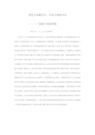黑发不知勤学早