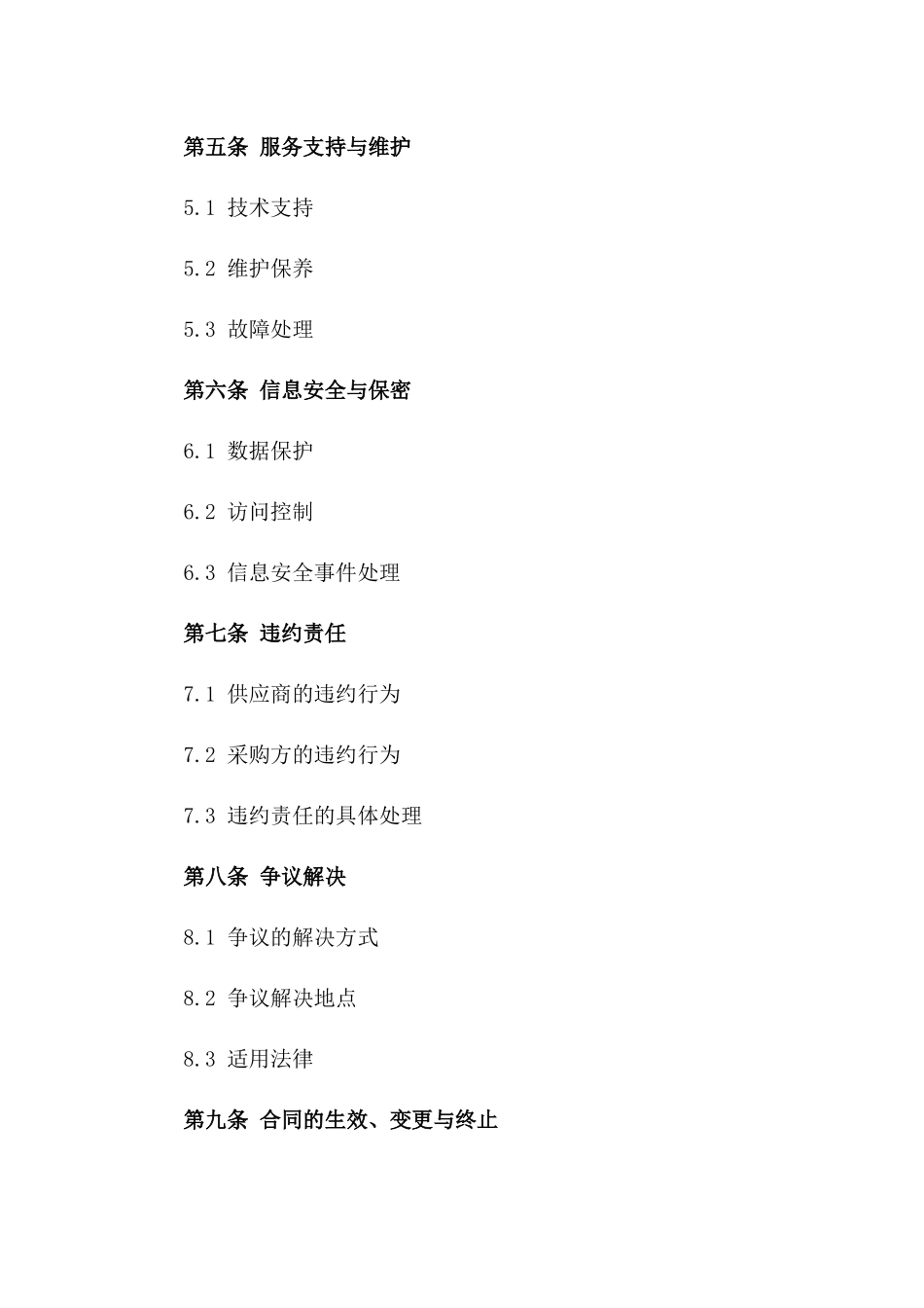 2024年云计算数据中心服务采购合同_第3页