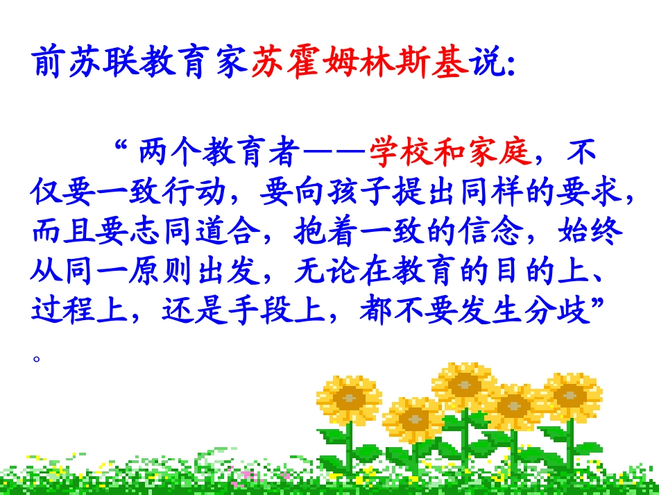 小学三年级家长会课件[1]_第3页