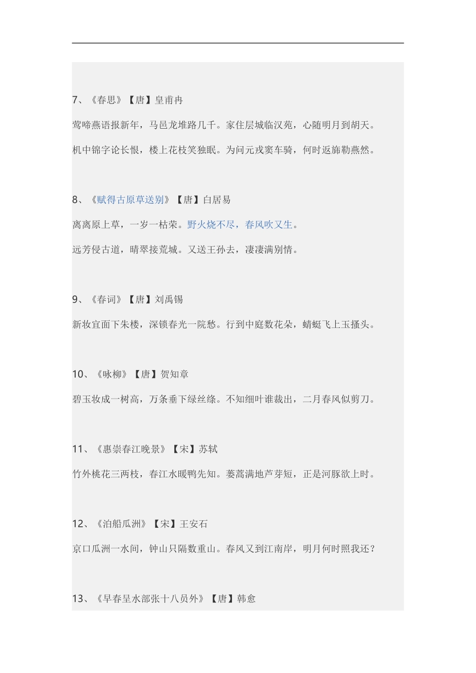 描写春天的古诗_第2页