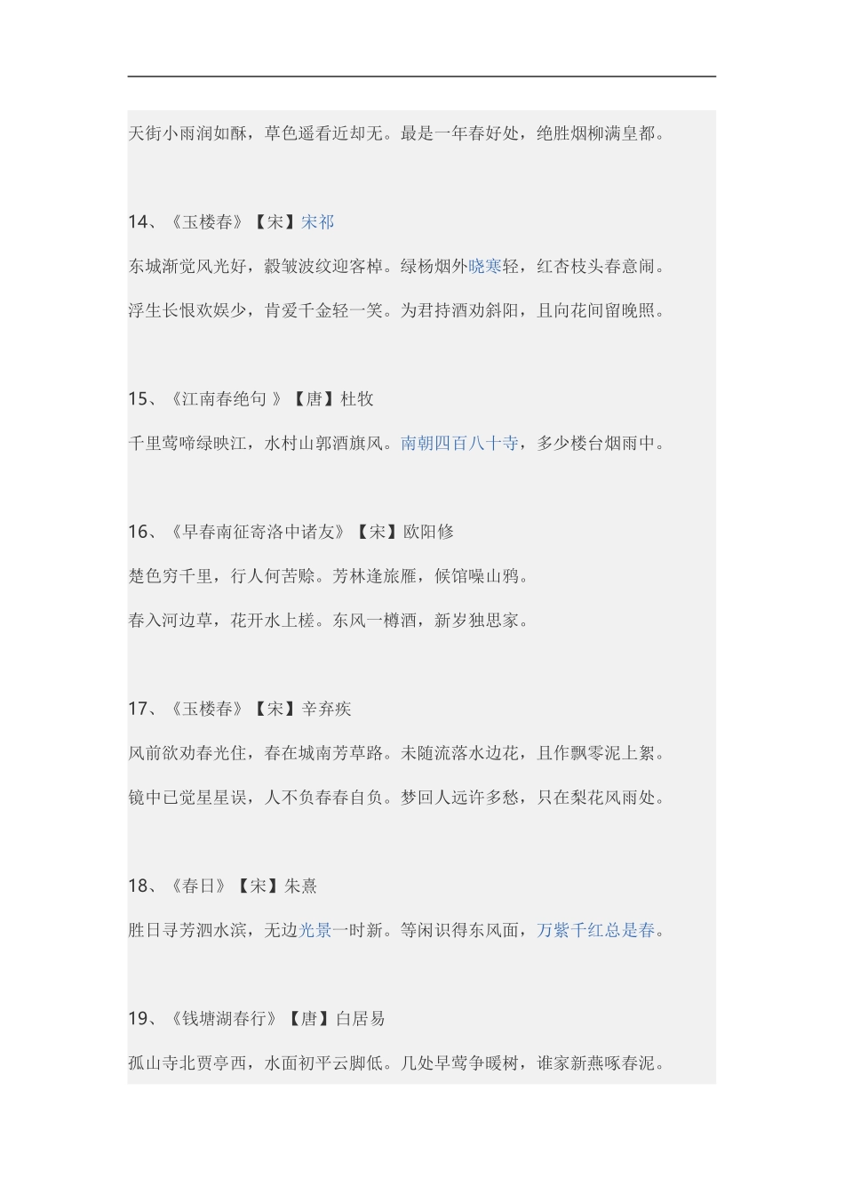 描写春天的古诗_第3页