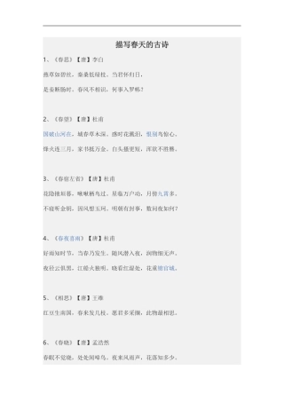 描写春天的古诗