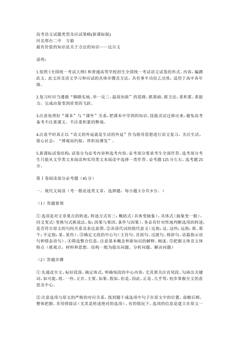 高考答题技巧_第1页