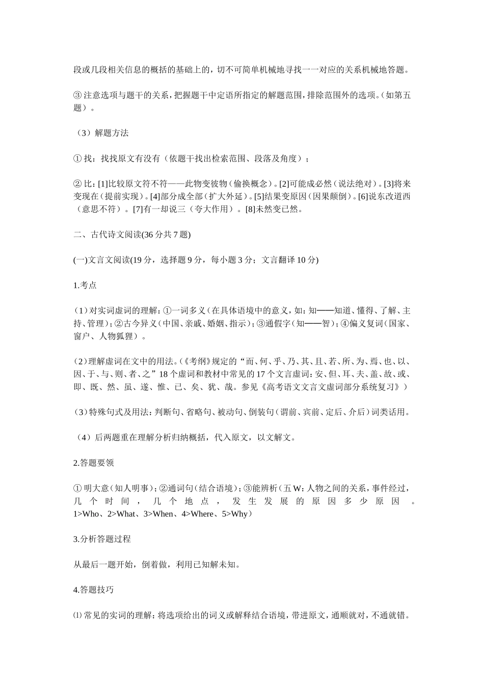 高考答题技巧_第2页