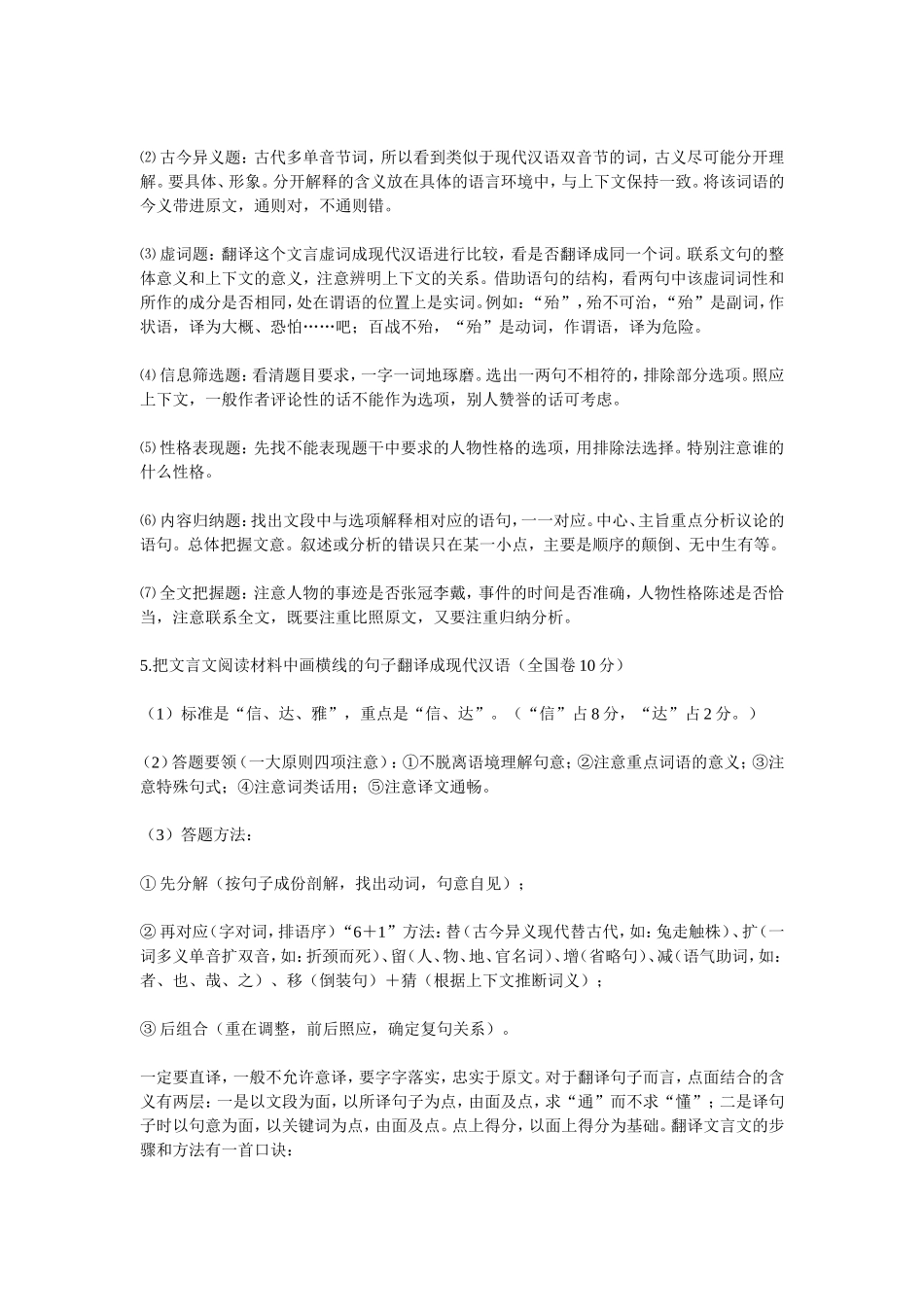 高考答题技巧_第3页