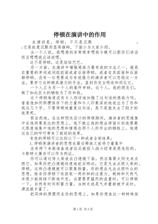 停顿在演讲稿中的作用