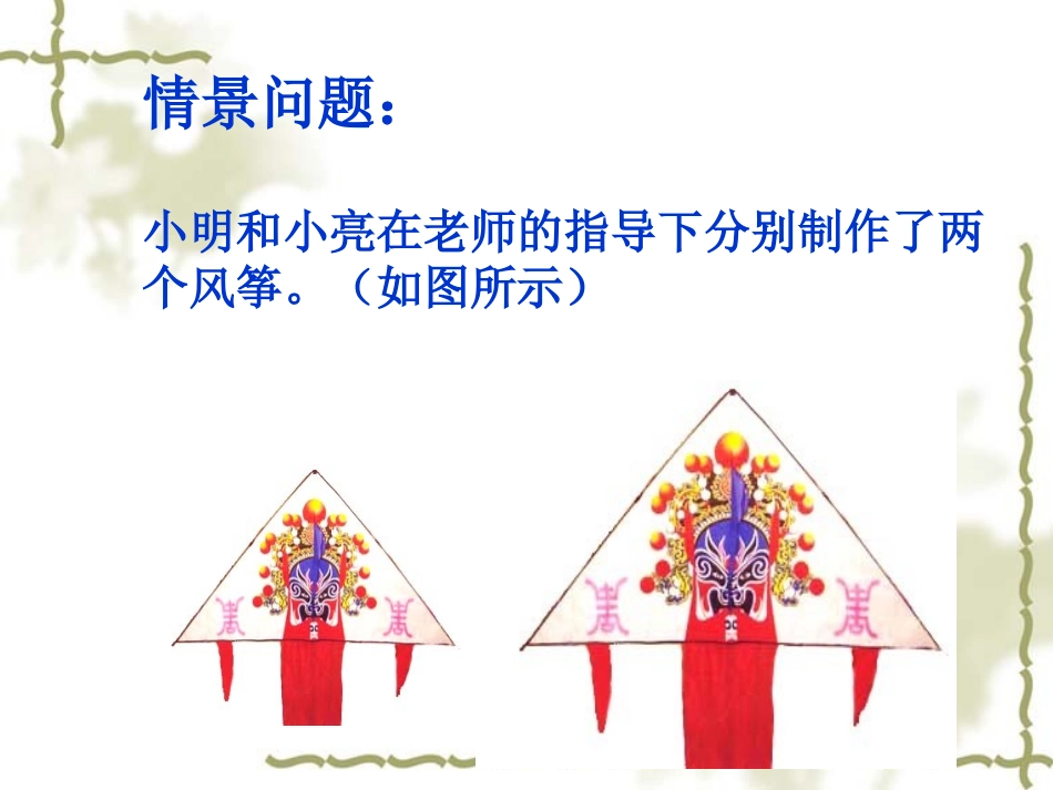 46探索三角形相似的条件课件_第3页