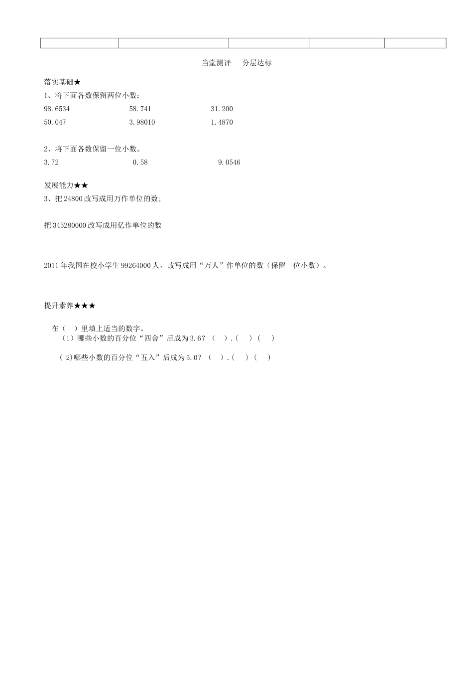 求一个数的近似数练习课（徐妮娅）_第2页