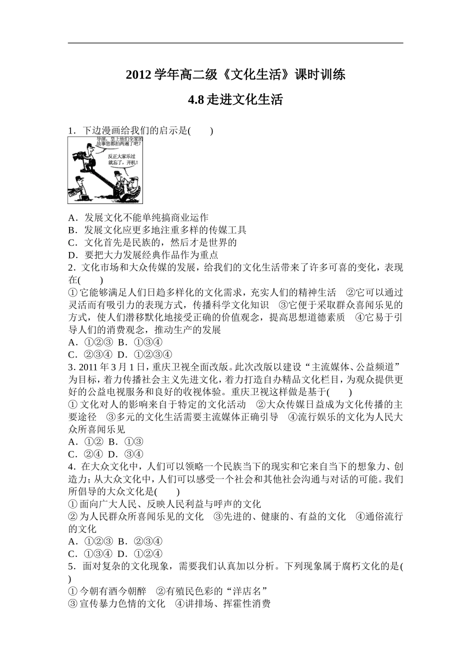 走进文化生活_第1页