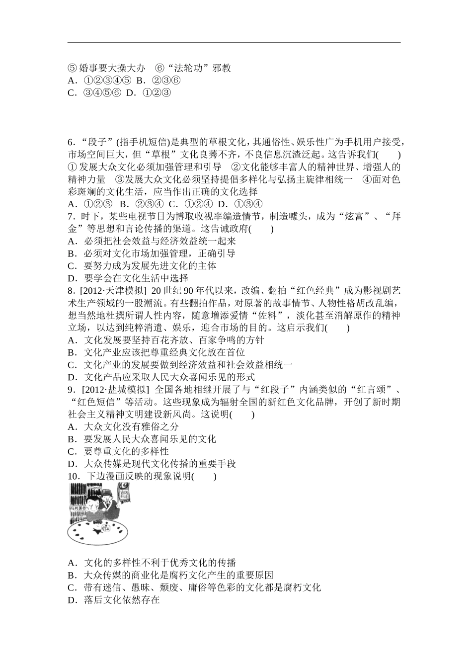 走进文化生活_第2页