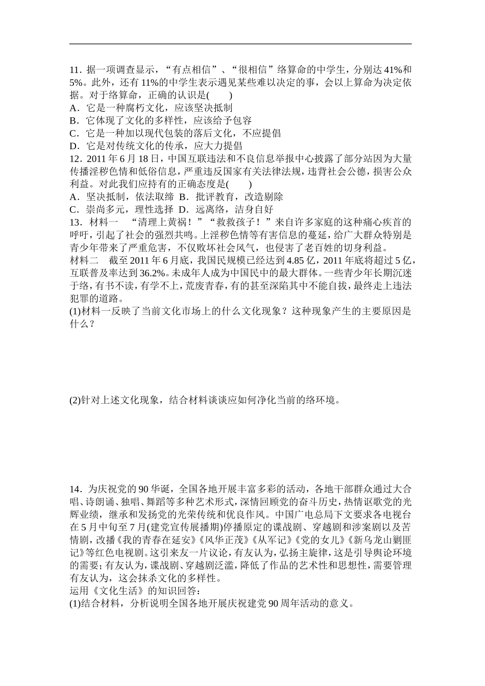 走进文化生活_第3页