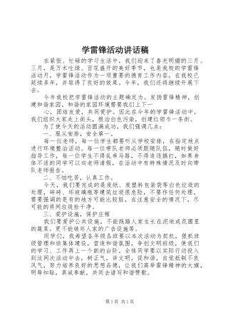 学雷锋活动的讲话发言稿