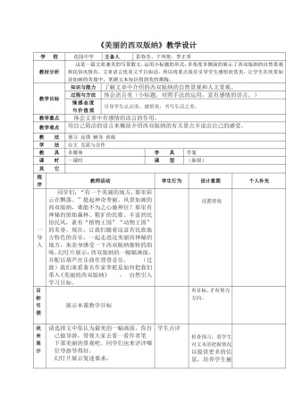 《美丽的西双版纳》教学设计