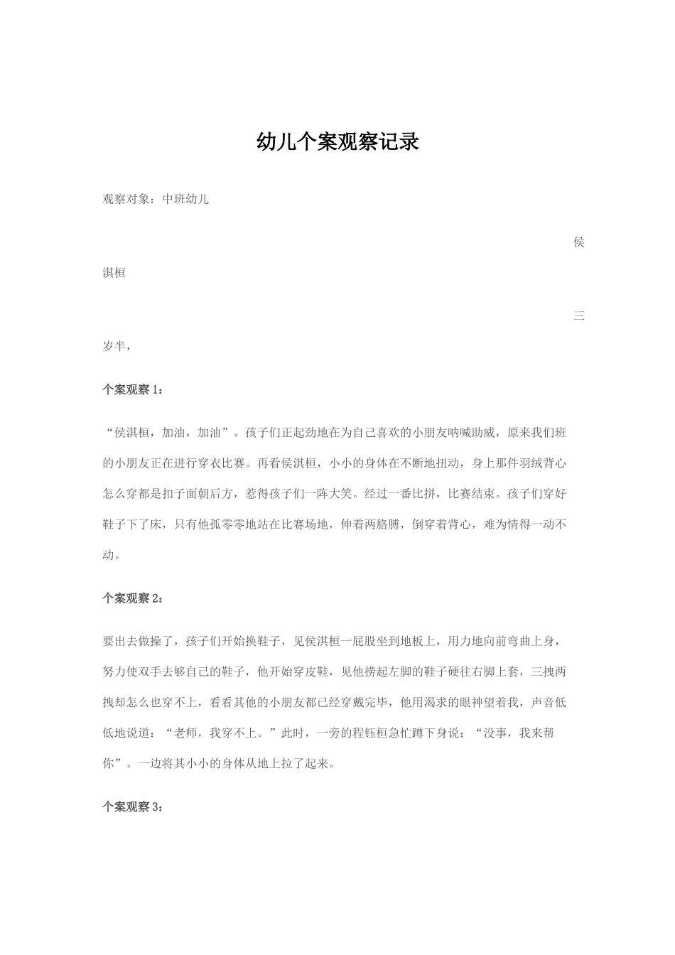 幼儿个案记录_第1页