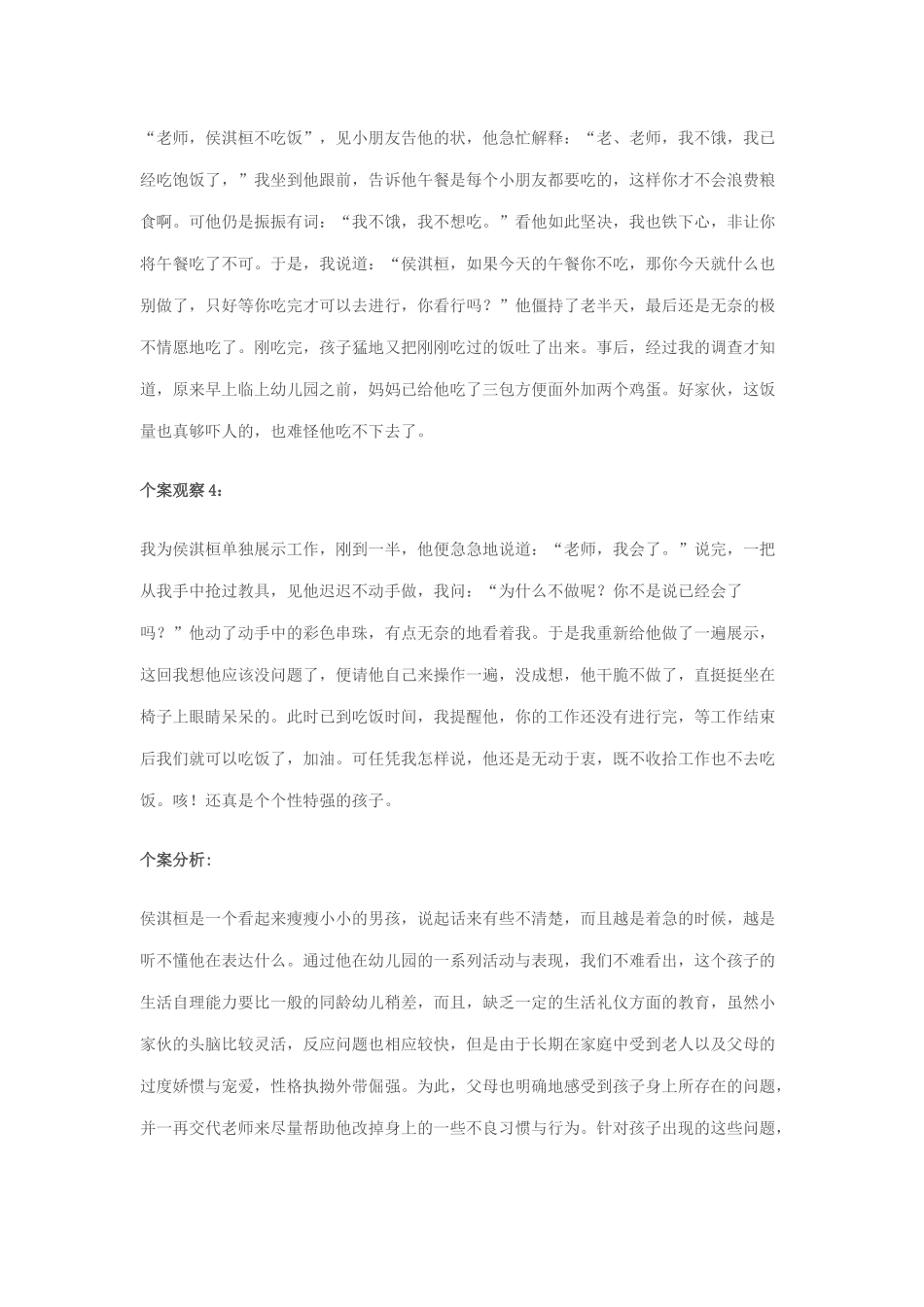 幼儿个案记录_第2页