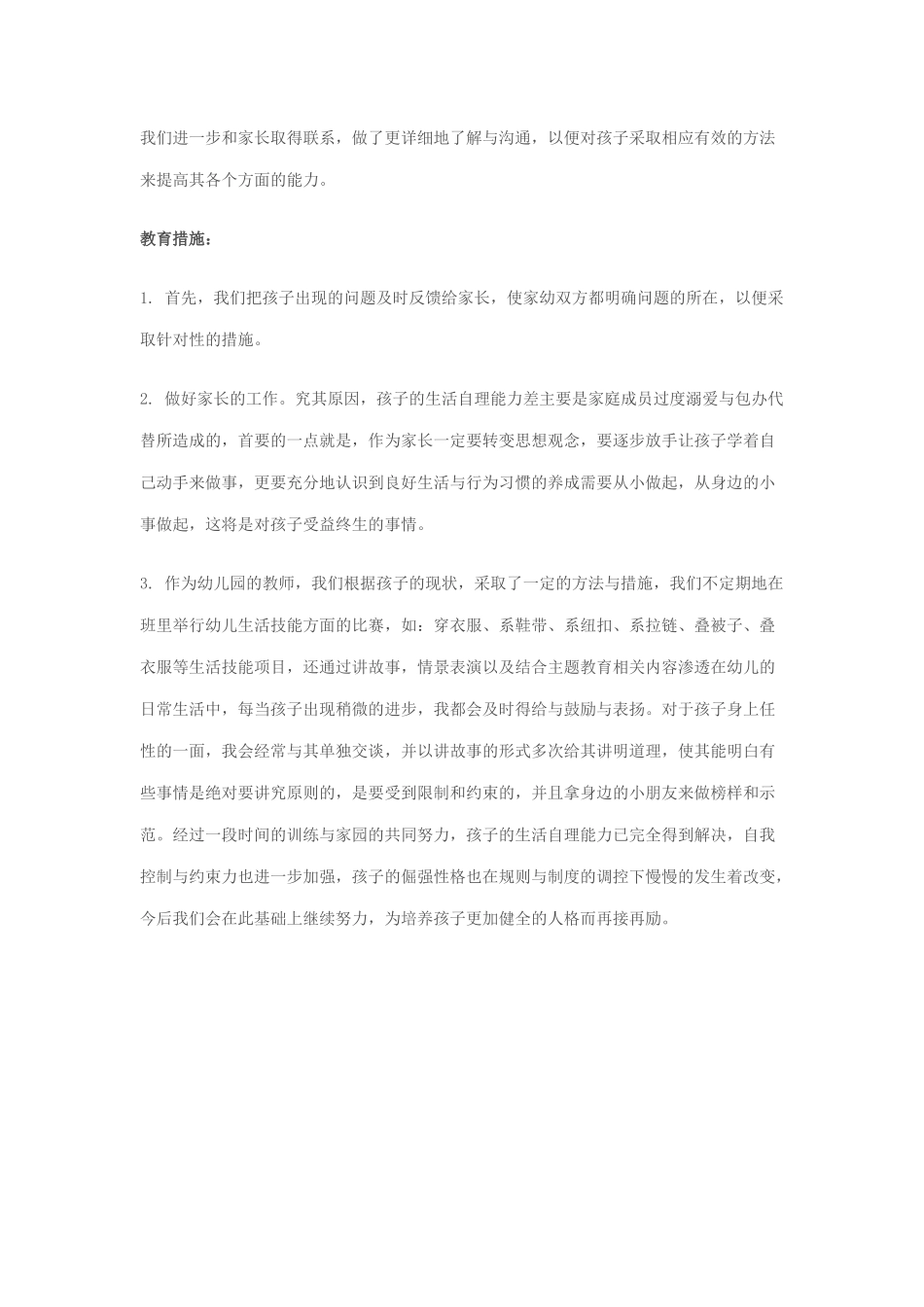 幼儿个案记录_第3页