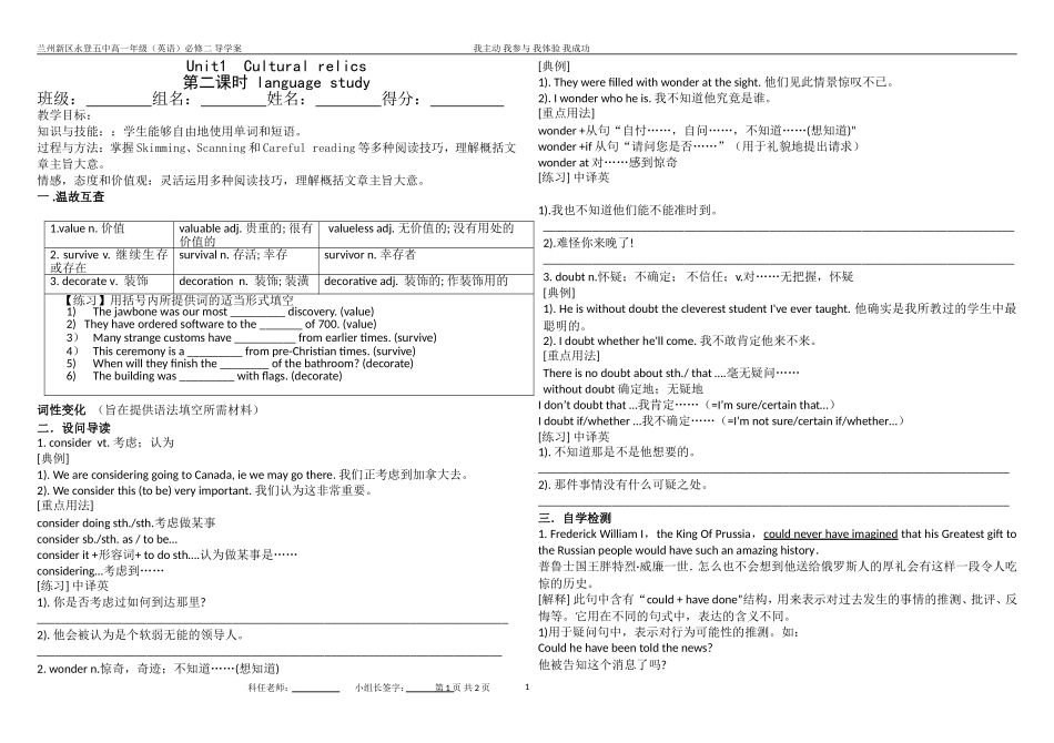 英语必修二第一单元language_第1页