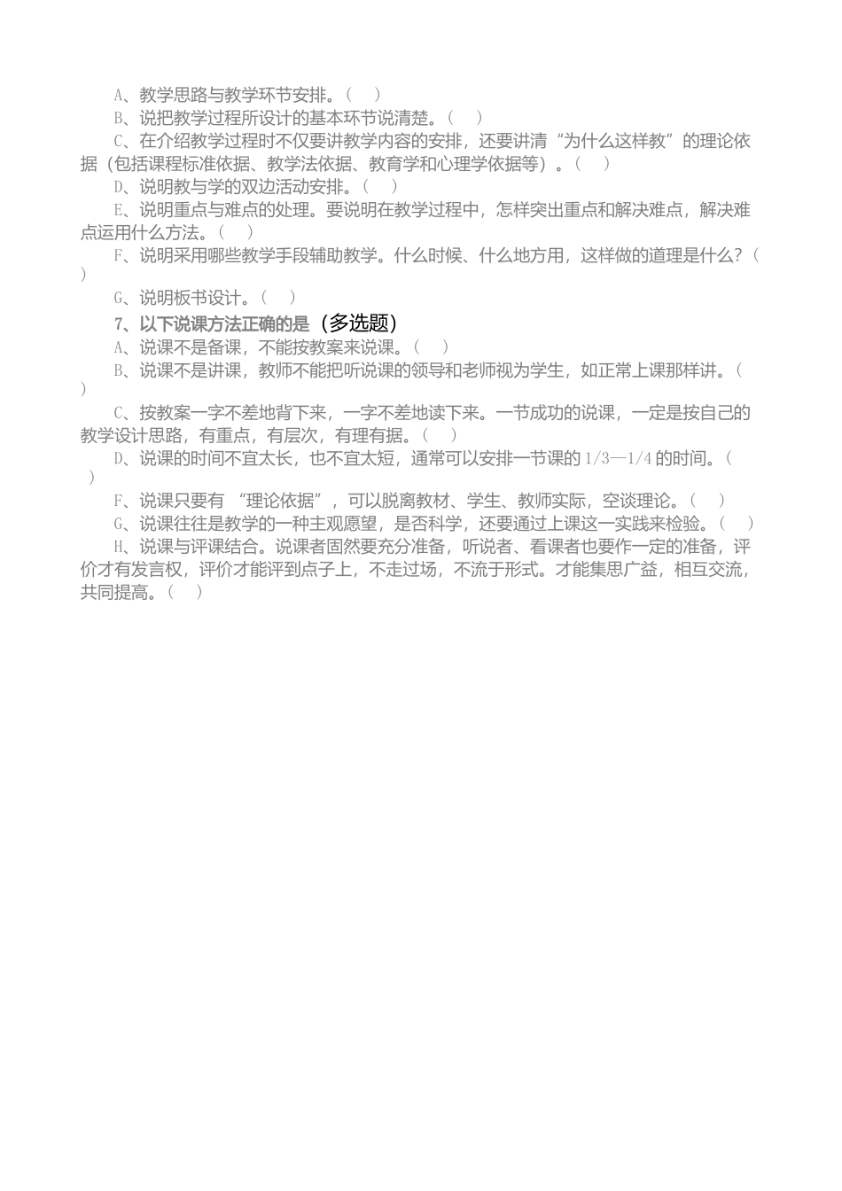 美丽小学数学教师教学情况问卷调查表_第2页