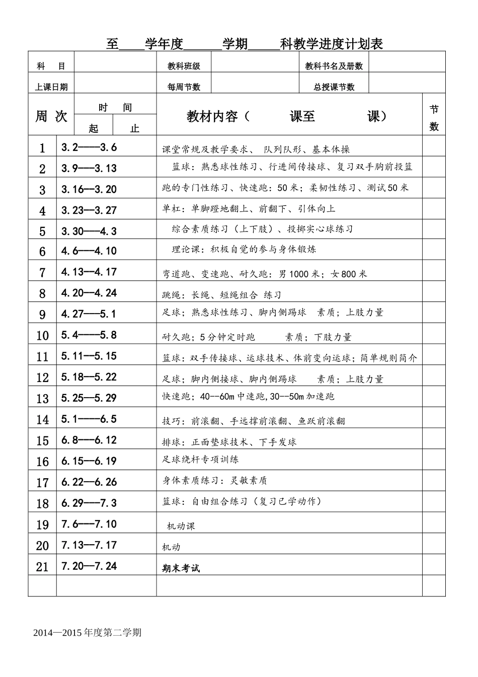 教学进度计划表_第1页