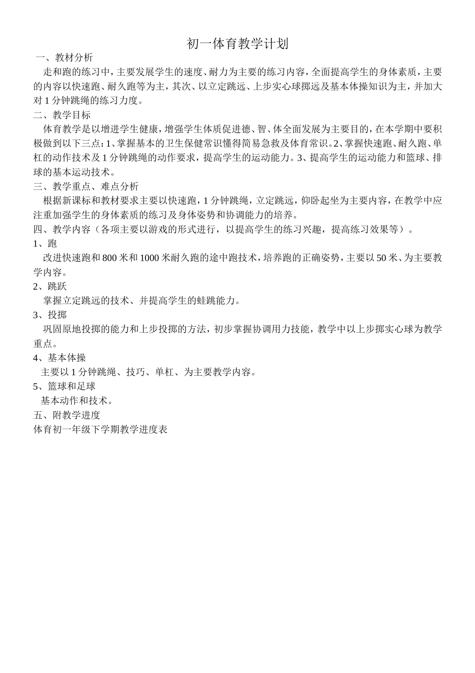 教学进度计划表_第2页
