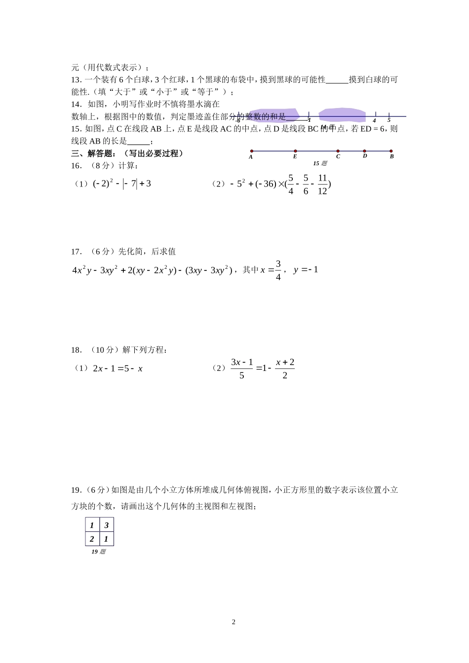 2011-2012贵州省贵阳市七年级上学期数学期末试题及答案_第2页