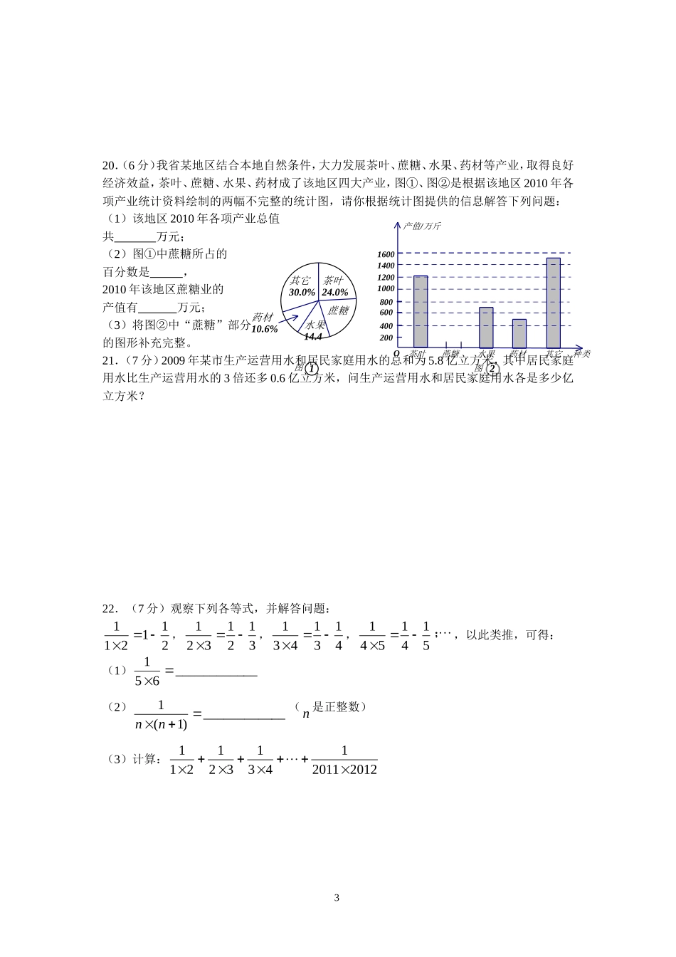 2011-2012贵州省贵阳市七年级上学期数学期末试题及答案_第3页