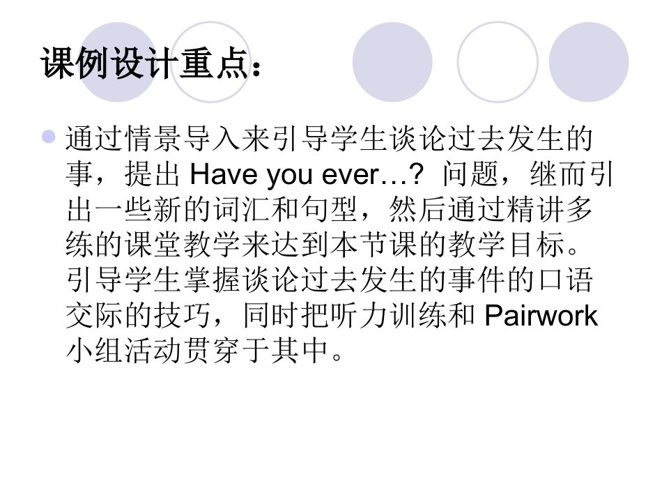 英语八年级下第九单元第一课Unit9SectionA教学课例设计_第2页