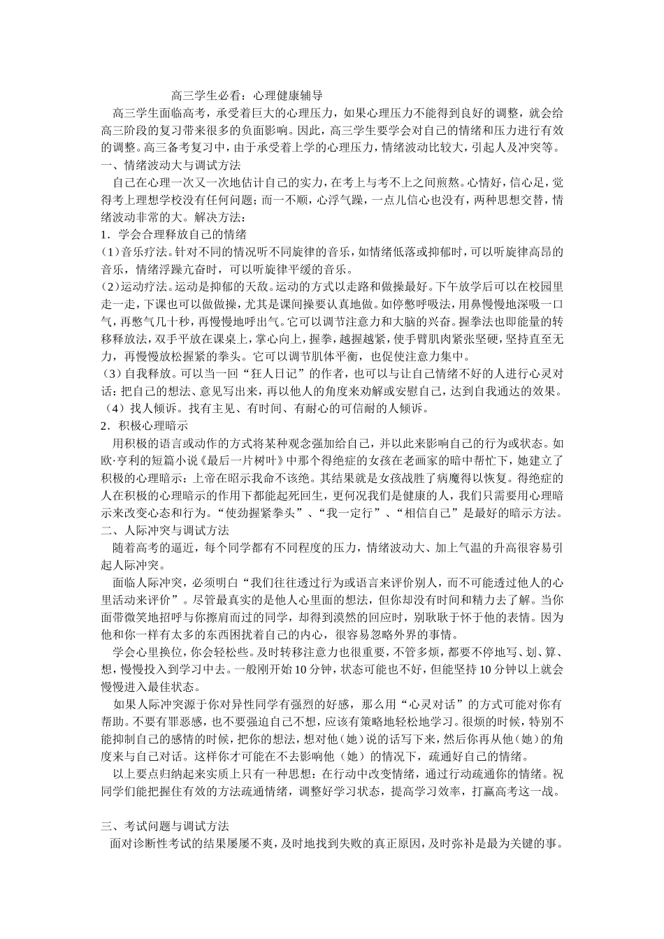 高三学生必看_第1页