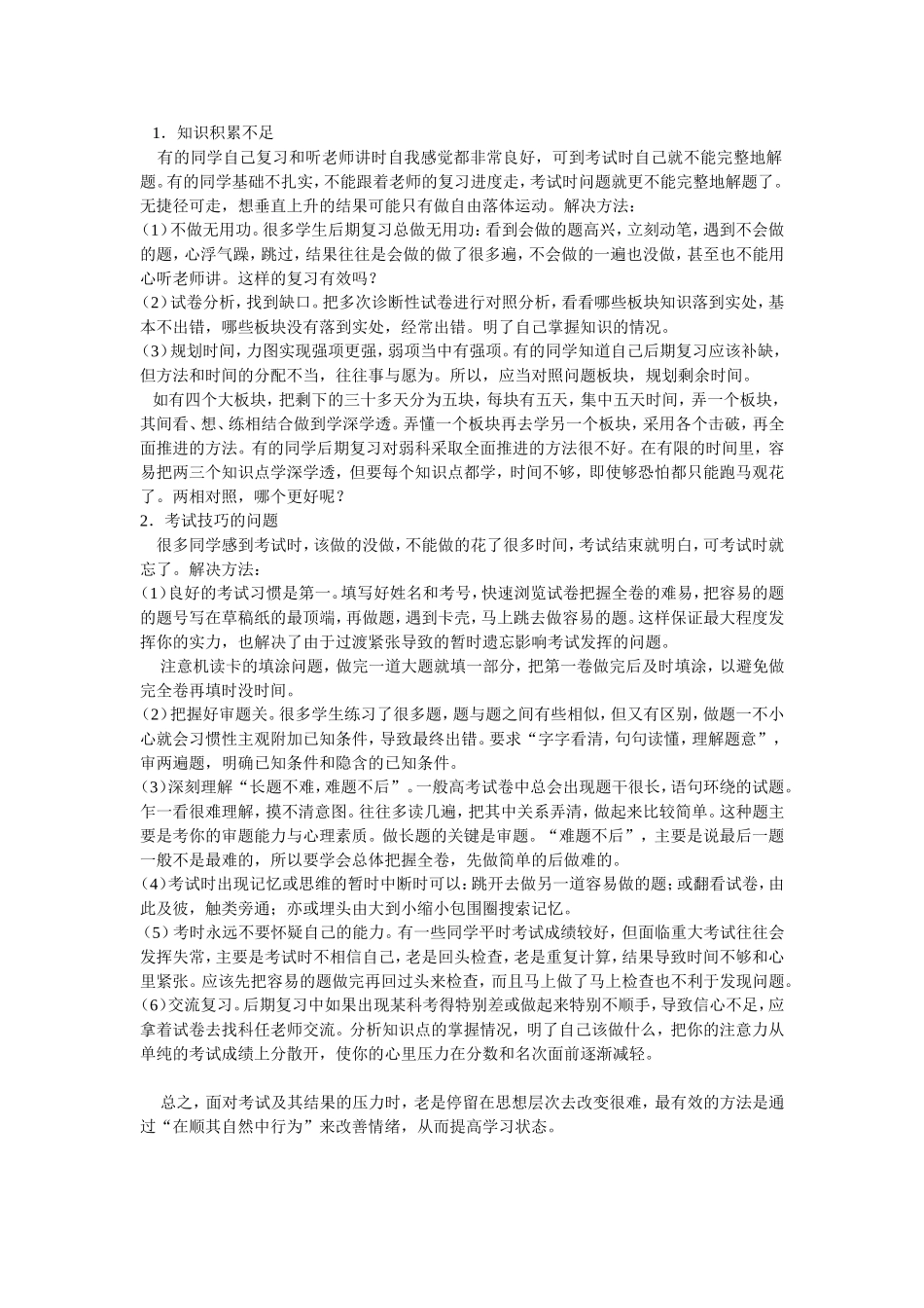 高三学生必看_第2页