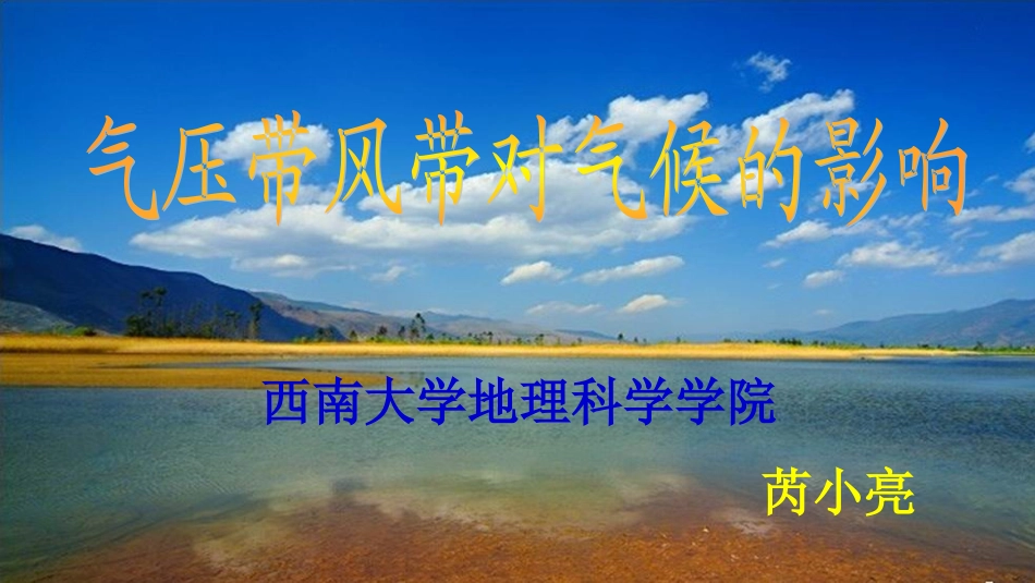 气压带风带对气候的影响_第1页