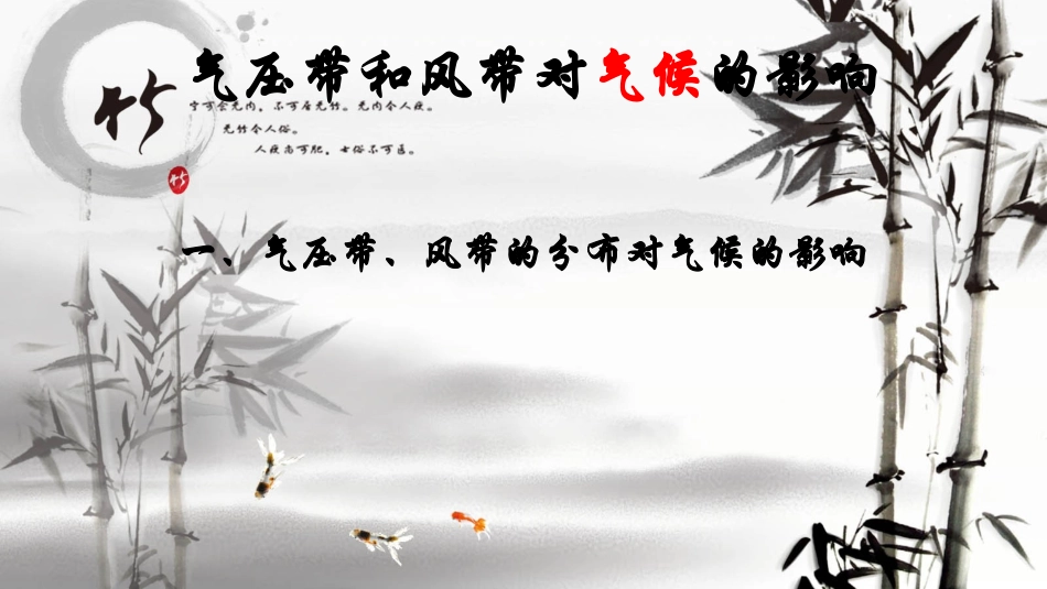 气压带风带对气候的影响_第3页
