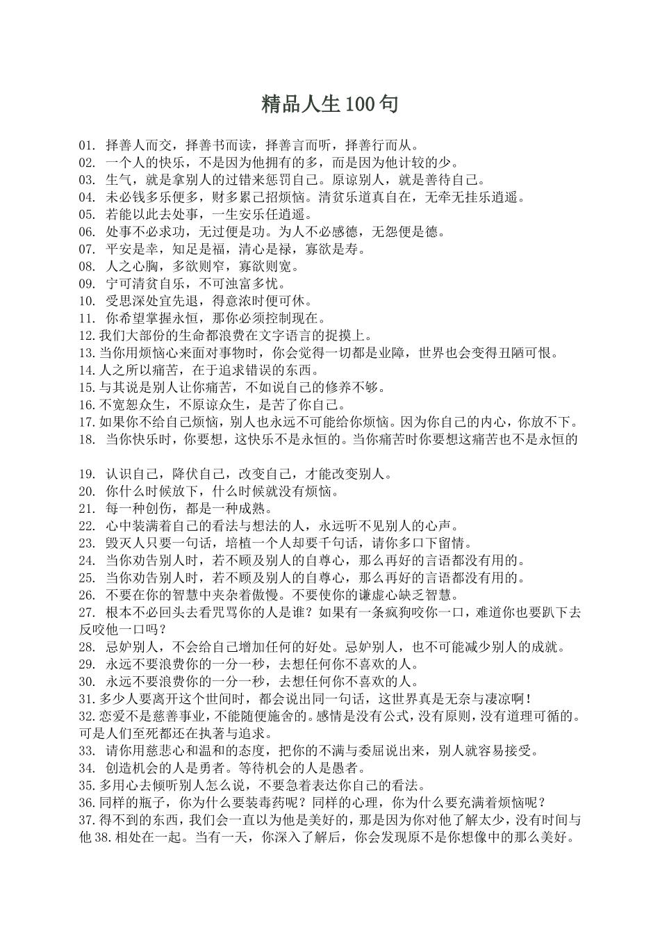 精品人生100句_第1页