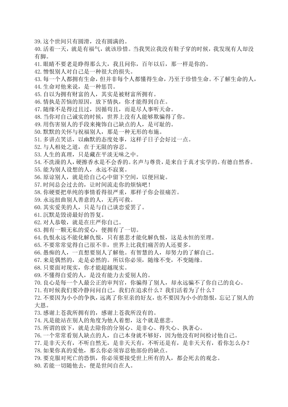 精品人生100句_第2页