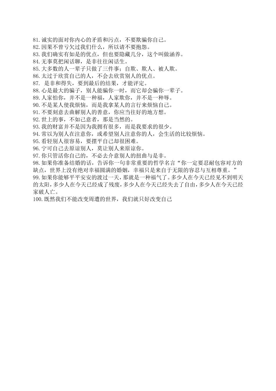 精品人生100句_第3页