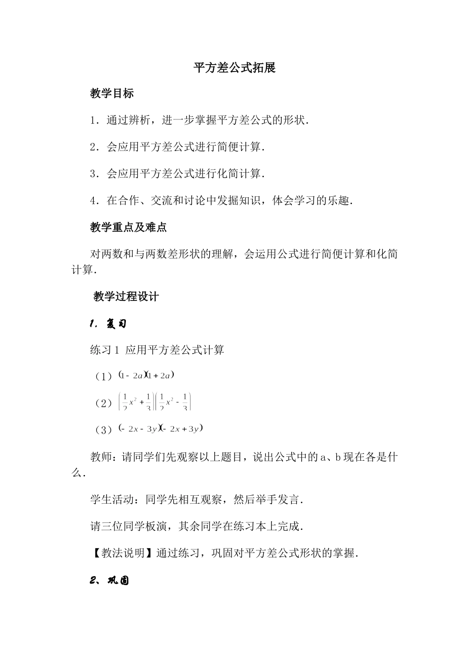 平方差公式拓展_第1页