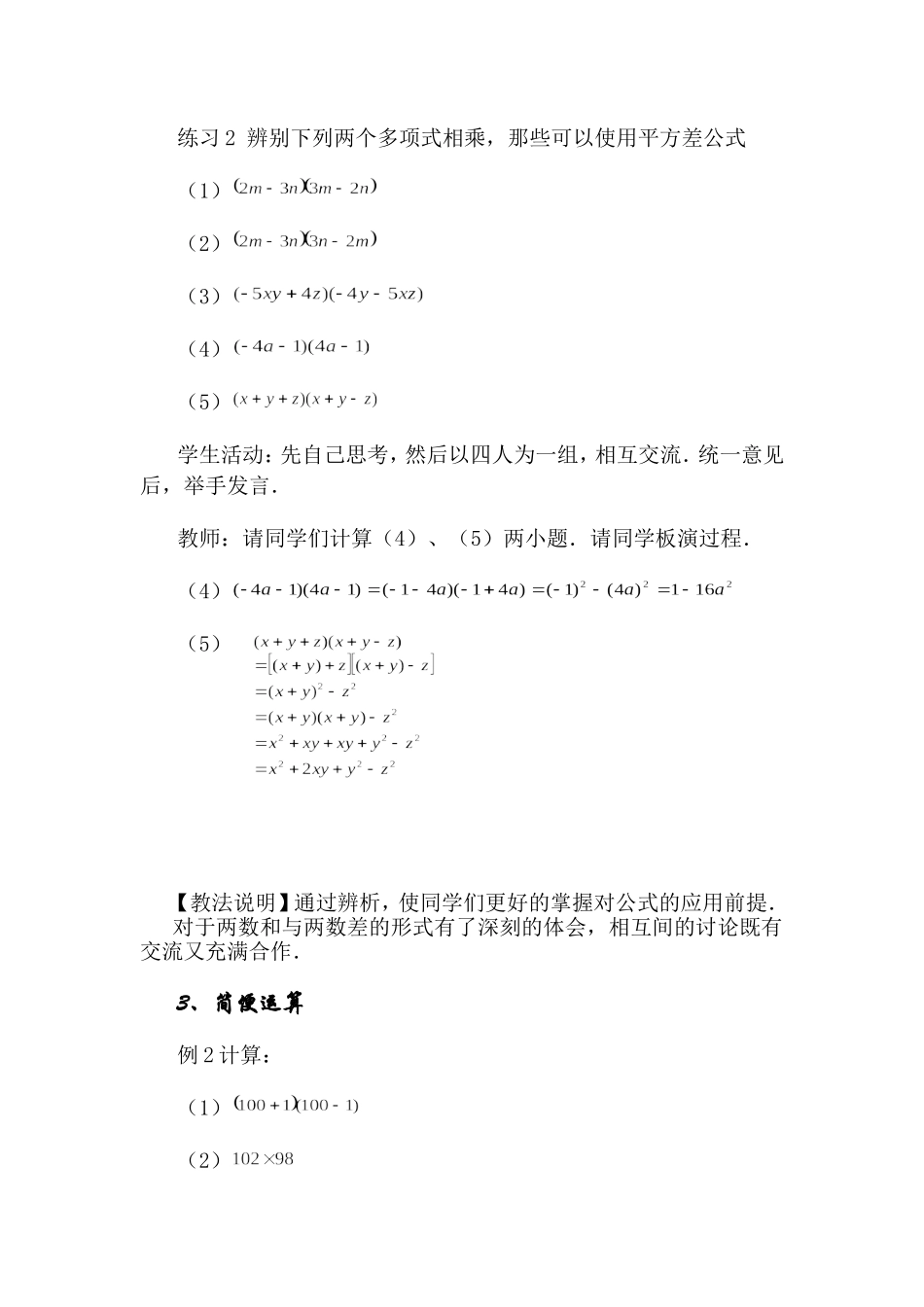 平方差公式拓展_第2页