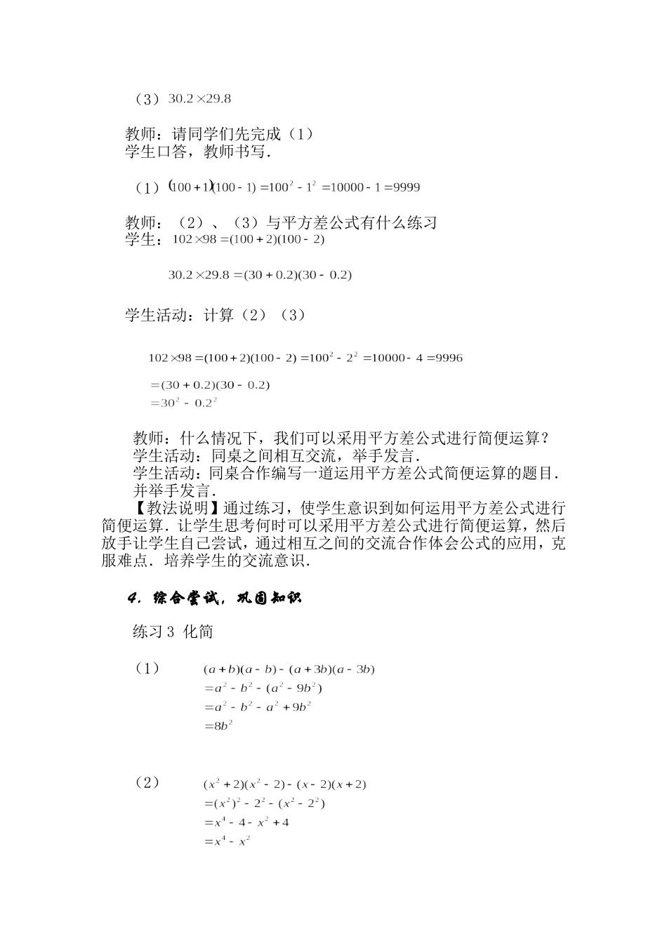 平方差公式拓展_第3页