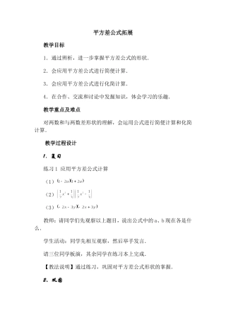 平方差公式拓展