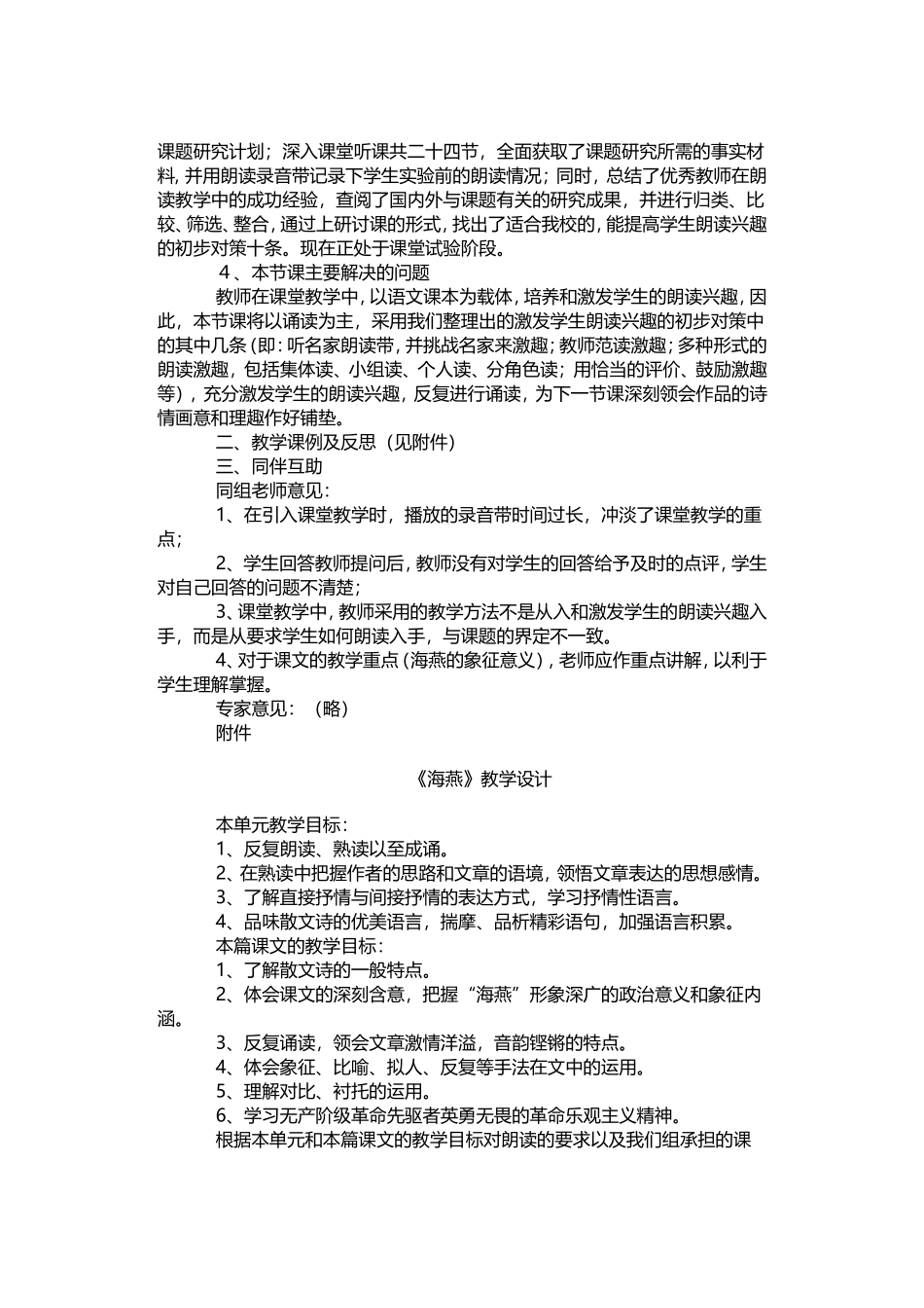 校本教研活动方案设计_第2页