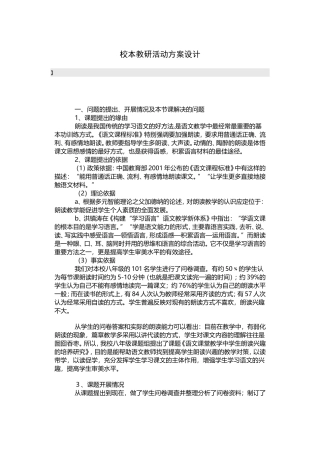 校本教研活动方案设计