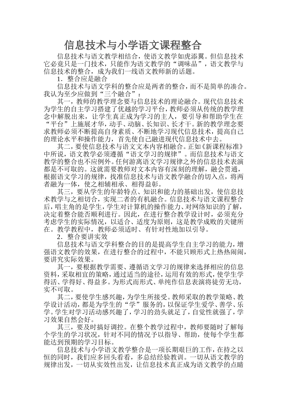 信息技术与小学语文课程整合_第1页