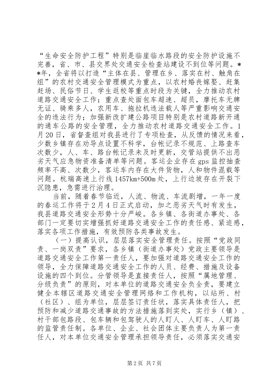 水路交通社会消防安全工作讲话发言稿_第2页