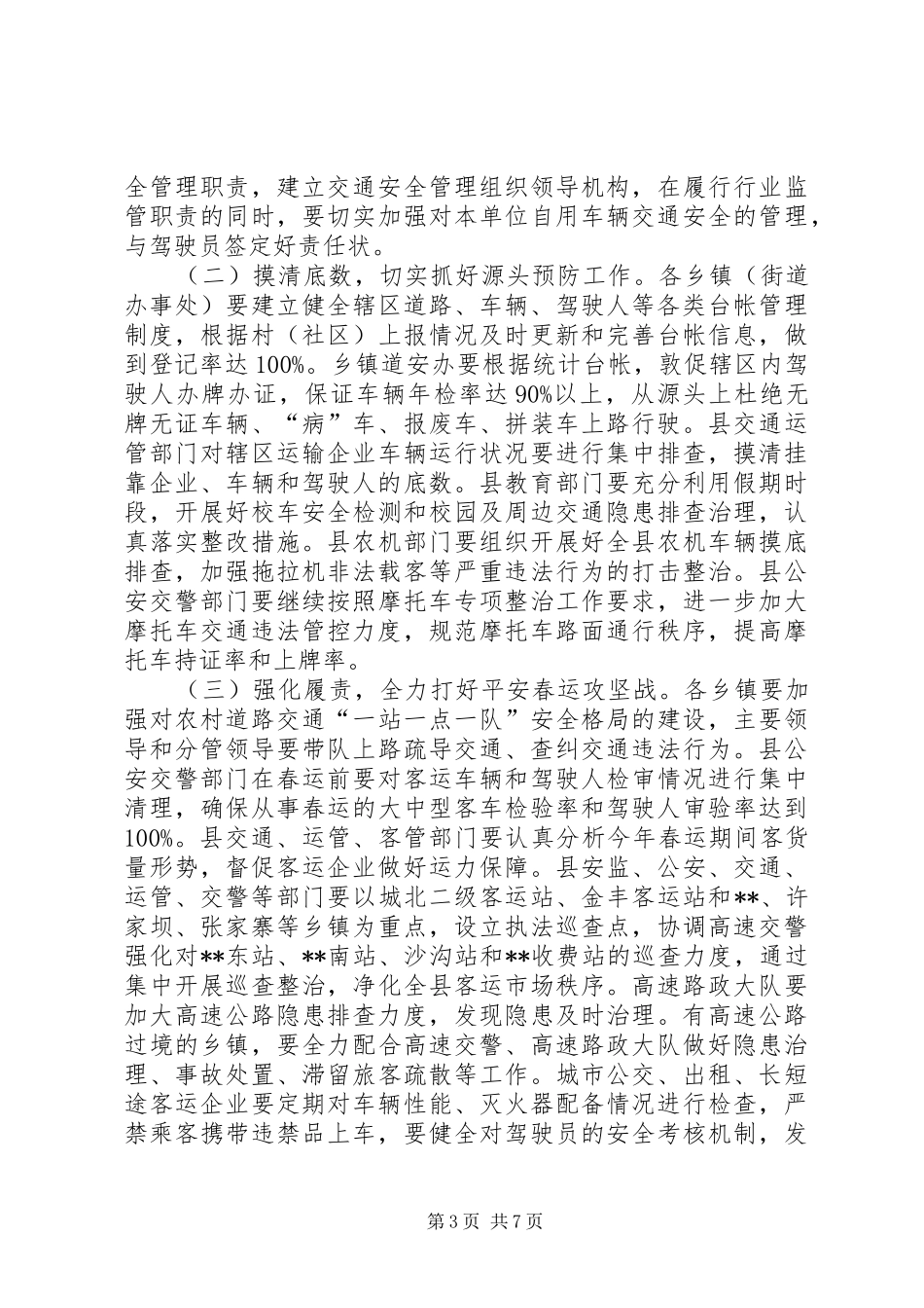 水路交通社会消防安全工作讲话发言稿_第3页
